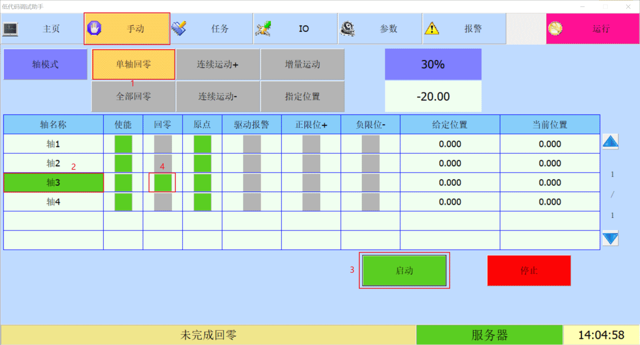 图5 手动控制轴上使能